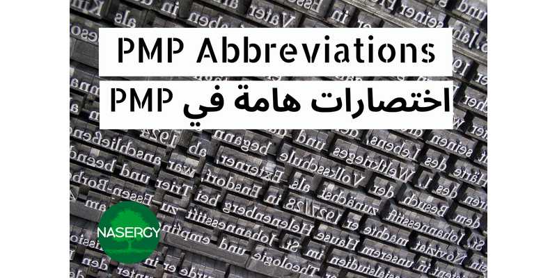 PMP Abbreviations