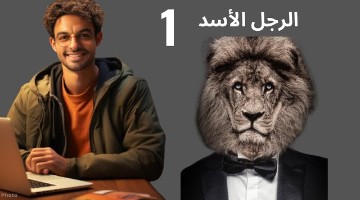 Traits of the Alpha Male