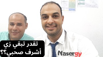 إيه السر اللي نجح أشرف في امتحان إدارة المشروعات بعد تالت محاولة #PMP