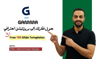 إزاي تعمل بريزنتيشن احترافية على Gamma | شرح خطوة بخطوة + 790 سلايد جاهزين مجانًا