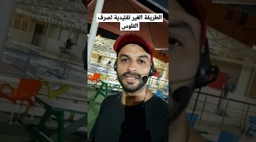 الفقير والغني لصرف الفلوس