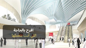 محطة مترو الرفاع في قطر بعد ما سلمناها واشتغلت