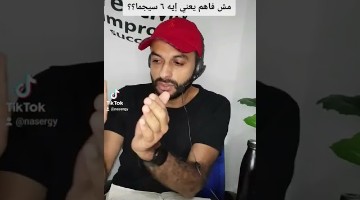 مش فاهم يعني إيه #٦_سيجما؟؟ #6_sigma