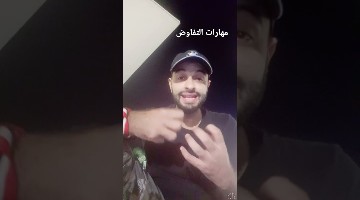 مهارات التفاوض