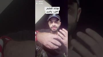 الطيب والشرير- طريقة فعالة للتفاوض