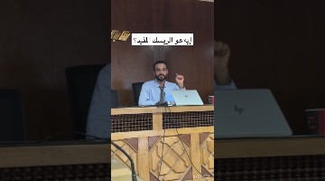 إيه هو الريسك المفيد؟