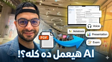 حوّل أي ملف لشرح صوتي + امتحانات + عرض تقديمي في ثواني!